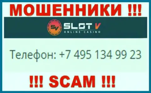 Будьте бдительны, internet ворюги из SlotV звонят клиентам с различных номеров телефонов