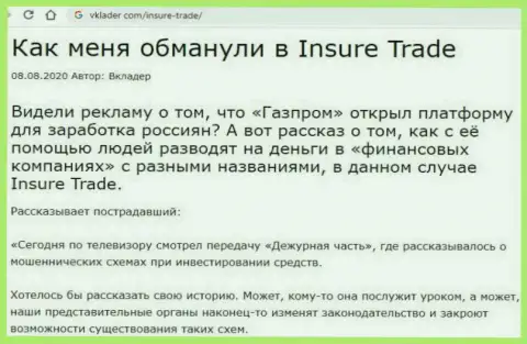 Insure Trade - это ОБМАНЩИКИ !!! Обзор афер организации и комментарии клиентов