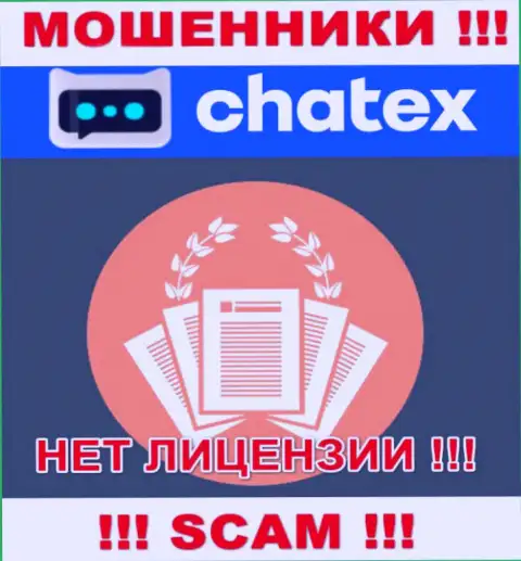 Отсутствие лицензионного документа у компании Chatex, только подтверждает, что это internet-воры