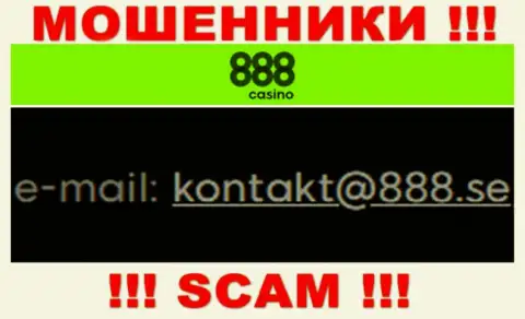 На электронную почту 888Casino писать крайне опасно - это наглые интернет-мошенники !