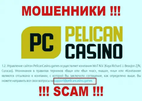 Ни в коем случае не советуем писать сообщение на электронную почту интернет мошенников PelicanCasino Games - лишат денег моментально