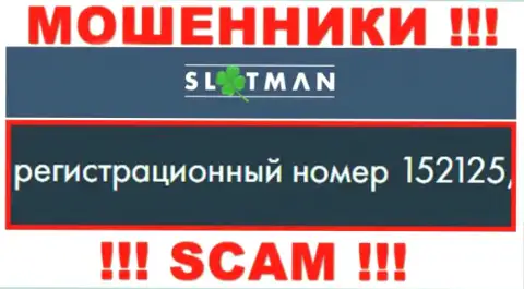 Регистрационный номер SlotMan Com - инфа с официального информационного сервиса: 152125