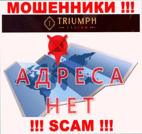 На онлайн-сервисе конторы TriumphCasino Com не сказано ни единого слова о их юридическом адресе регистрации - аферисты !!!