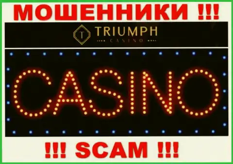 Будьте очень осторожны !!! Triumph Casino МОШЕННИКИ !!! Их вид деятельности - Casino
