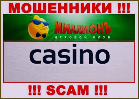 Будьте осторожны, направление работы Millionb Com, Casino - это лохотрон !!!