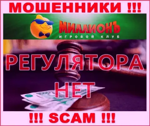 КазиноМиллионъ - это незаконно действующая организация, не имеющая регулирующего органа, будьте весьма внимательны !!!
