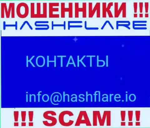 Установить связь с интернет мошенниками из организации HashFlare Io Вы можете, если отправите сообщение им на адрес электронной почты
