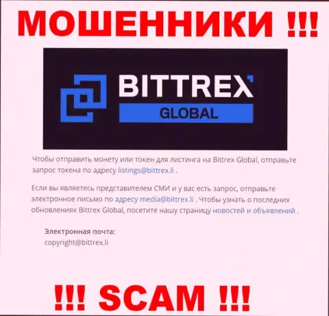 Компания Global Bittrex Com не скрывает свой е-майл и размещает его у себя на интернет-портале