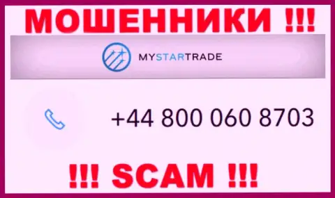 Сколько именно номеров телефонов у организации My Star Trade нам неизвестно, так что остерегайтесь незнакомых звонков