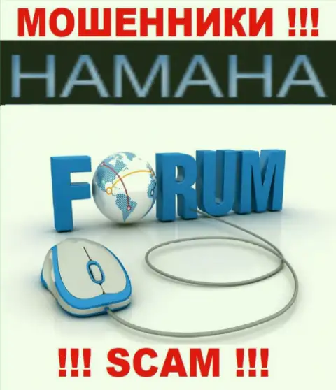 Не нужно иметь дело с Хамана Нет их деятельность в области Интернет-форум - незаконна