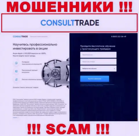 STC-Trade Ru - это веб-сервис где завлекают наивных людей в капкан обманщиков CONSULTTRADE
