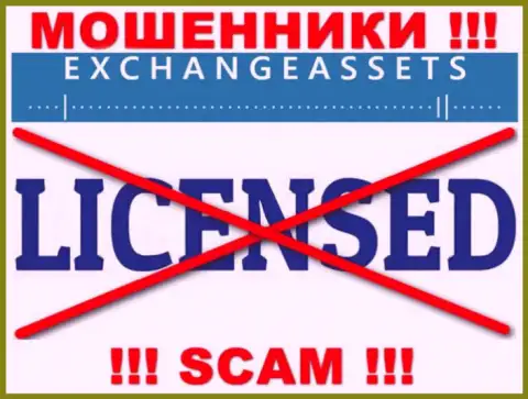 Контора ЭксчейнджАссетс не имеет лицензию на осуществление деятельности, т.к. internet мошенникам ее не дают