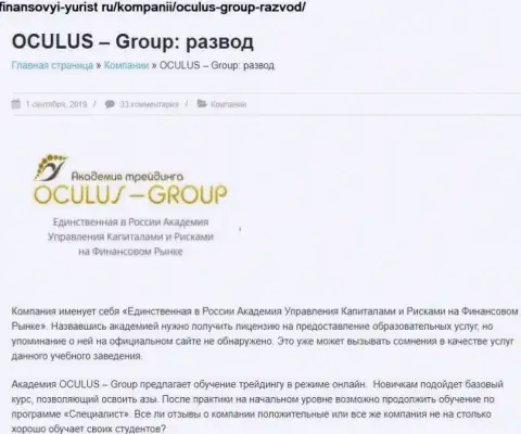 Мошенничают, нахально лишая средств клиентов - обзор Oculus Group