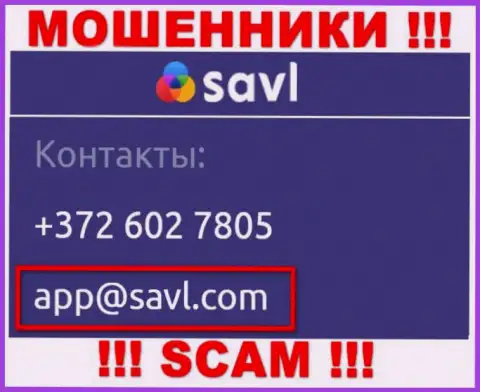 Связаться с internet шулерами Савл Ком можно по представленному адресу электронной почты (инфа взята с их сайта)