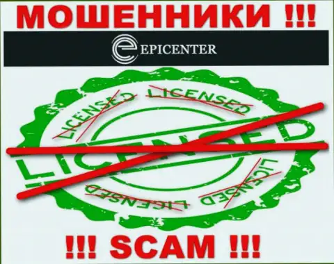 Epicenter International действуют противозаконно - у этих internet жуликов нет лицензионного документа ! БУДЬТЕ КРАЙНЕ ОСТОРОЖНЫ !