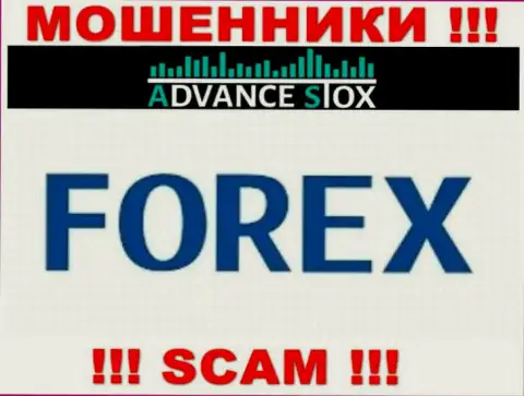АдвансСтокс Ком обманывают, оказывая мошеннические услуги в сфере FOREX