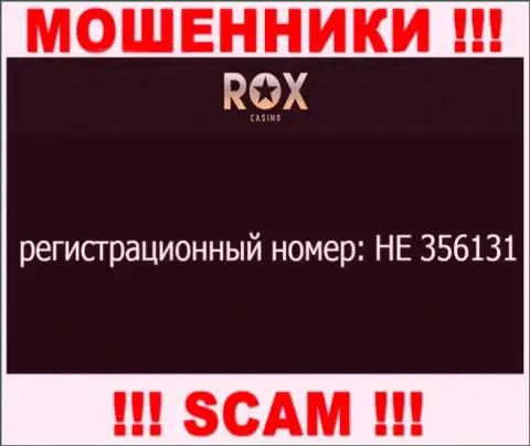 На web-портале мошенников RoxCasino расположен этот регистрационный номер данной компании: HE 356131