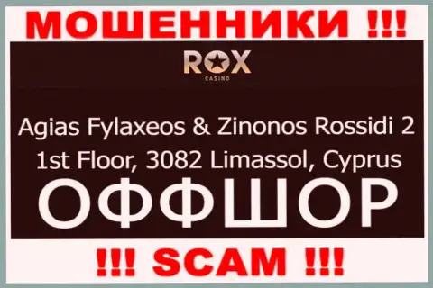 Совместно сотрудничать с RoxCasino весьма рискованно - их оффшорный официальный адрес - Агиас Филаксеос и Зинонос Россиди 2, 1-й этаж, 3082 Лимассол, Кипр (информация позаимствована web-сервиса)