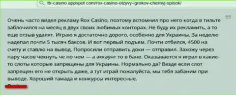 Rox Casino - это стопудовый разводняк, дурачат людей и присваивают их денежные средства (отзыв)