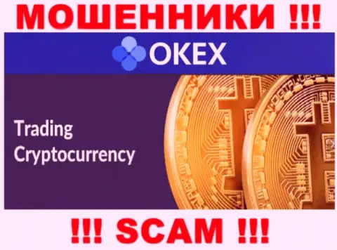 Мошенники ОКекс выставляют себя специалистами в области Crypto trading