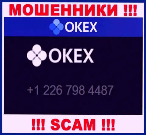 Будьте бдительны, Вас могут обмануть мошенники из компании OKEx Com, которые звонят с разных телефонных номеров