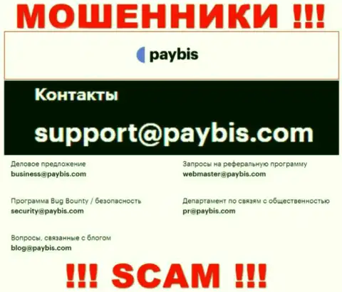 На сайте организации PayBis Com размещена электронная почта, писать на которую не стоит