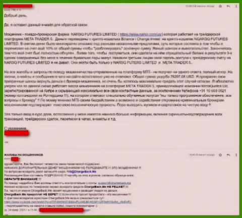 Жалоба на неправомерные действия интернет ворюг Нарскью