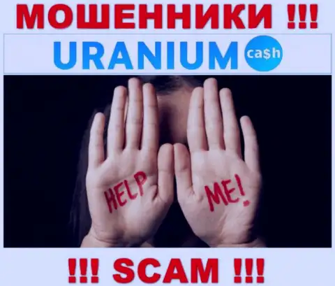 Вас оставили без денег в брокерской организации Uranium Cash, и вы понятия не имеете что делать, пишите, подскажем