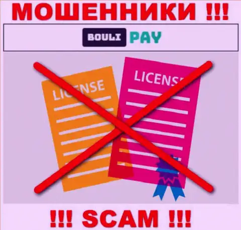 Информации о лицензионном документе Боули Пэй у них на официальном онлайн-сервисе не представлено - это РАЗВОД !!!