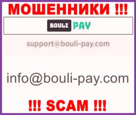 Мошенники Bouli Pay предоставили этот e-mail у себя на сайте