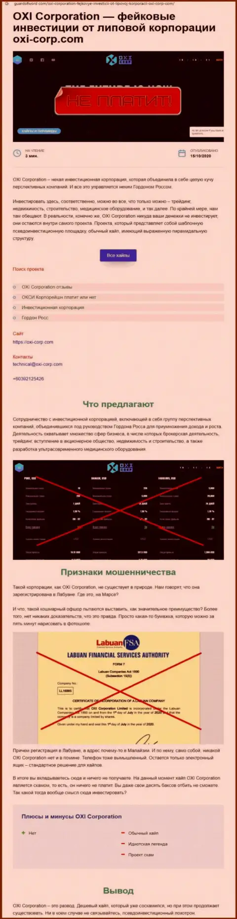 Обзор Окси Корпорейшн, взятый на одном из сайтов-отзовиков
