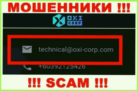 Не нужно писать internet-мошенникам OXI Corporation на их адрес электронного ящика, можно остаться без финансовых средств