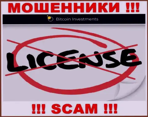 Ни на информационном сервисе Bitcoin Investments, ни в сети Интернет, инфы об лицензии на осуществление деятельности указанной конторы НЕ ПРЕДСТАВЛЕНО