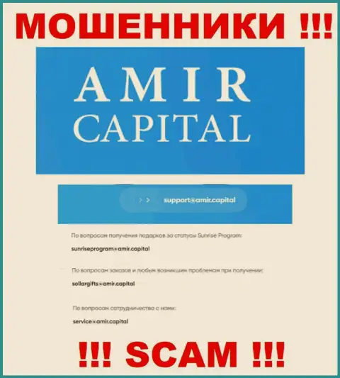 E-mail мошенников Амир Капитал, который они показали на своем официальном сайте