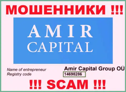 Регистрационный номер internet мошенников Амир Капитал Групп ОЮ (14698286) не гарантирует их порядочность