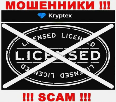 Невозможно нарыть информацию об лицензии обманщиков Kryptex - ее просто не существует !!!