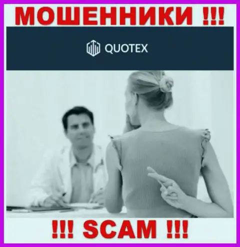 Quotex - это РАЗВОДИЛЫ !!! Выгодные торговые сделки, как один из поводов вытянуть средства