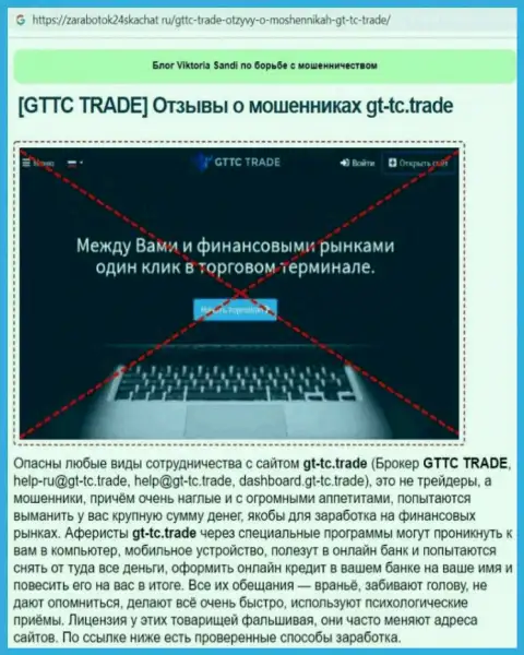 GT TC Trade - это АФЕРИСТ ! Разбор условий взаимодействия