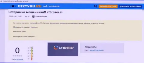CFBroker Io лишают реальных клиентов шансов заработать денег - это МОШЕННИКИ !!!