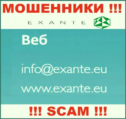 Шулера EXANTE представили этот адрес электронного ящика на своем онлайн-сервисе