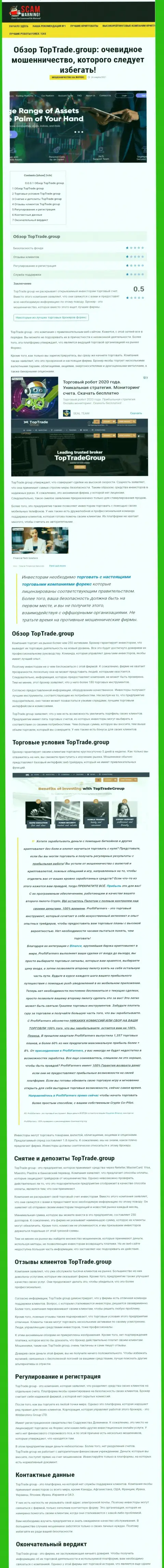 Статья с обзором противоправных деяний Top Trade Group, нацеленных на грабеж клиентов