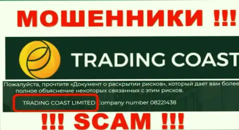 Trading Coast - юридическое лицо интернет мошенников компания TRADING COAST LIMITED