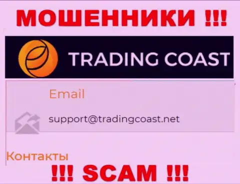 Не пишите internet-махинаторам Trading Coast на их е-майл, можете лишиться сбережений