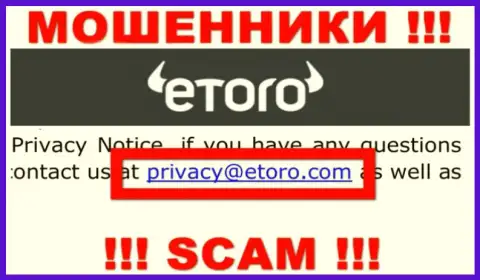 Хотим предупредить, что не советуем писать сообщения на e-mail internet-мошенников еТоро, рискуете лишиться денег