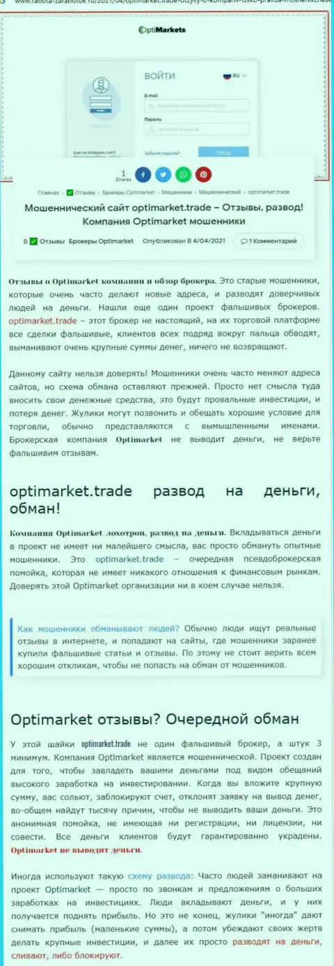 Уловки от конторы Opti Market, обзор махинаций