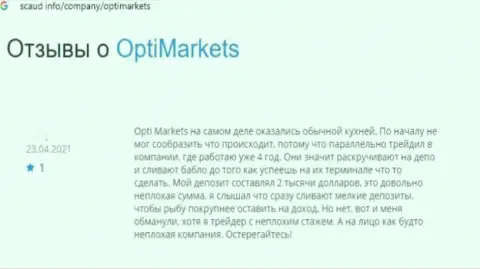 В конторе Opti Market промышляют облапошиванием клиентов - это МОШЕННИКИ !!! (объективный отзыв)
