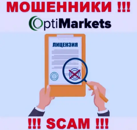В связи с тем, что у компании OptiMarket Co нет лицензионного документа, иметь дело с ними довольно опасно - это МОШЕННИКИ !!!