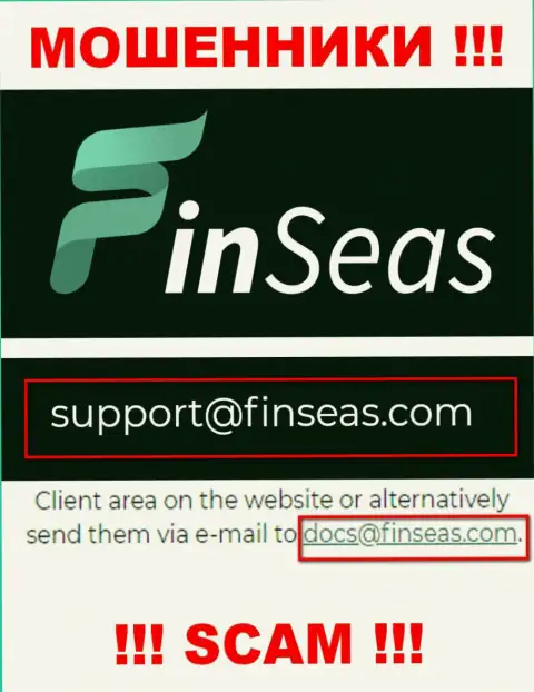 Мошенники FinSeas предоставили этот электронный адрес у себя на сайте