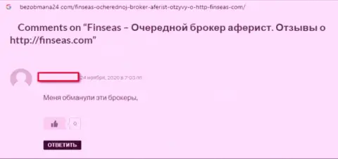 Воры из FinSeas обещают хороший заработок, однако по факту ЛОХОТРОНЯТ !!! (отзыв)