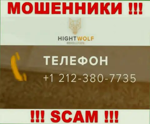 ОСТОРОЖНЕЕ !!! МАХИНАТОРЫ из компании HightWolf LTD названивают с разных номеров телефона
